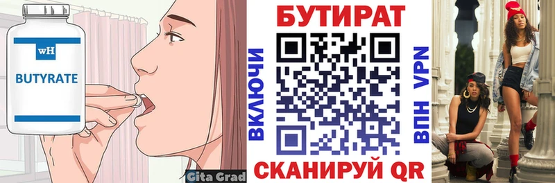 БУТИРАТ 99%  мега как зайти  Лянтор 