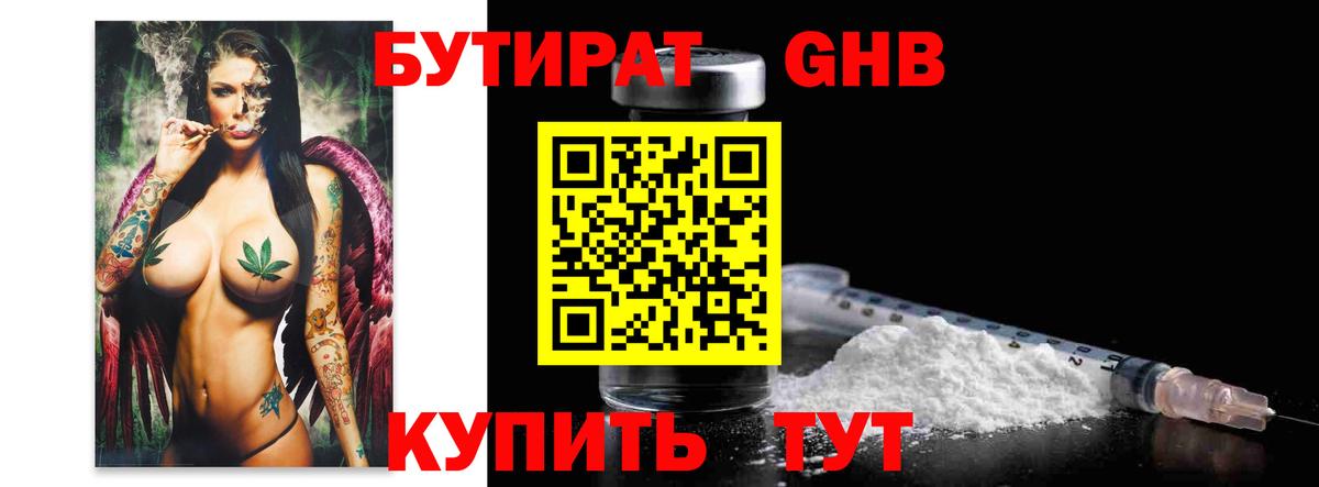Бутират BDO 33%  Вход с VPN  БУТИРАТ  Лянтор 