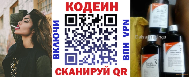 Кодеин напиток Lean (лин)  Лянтор 