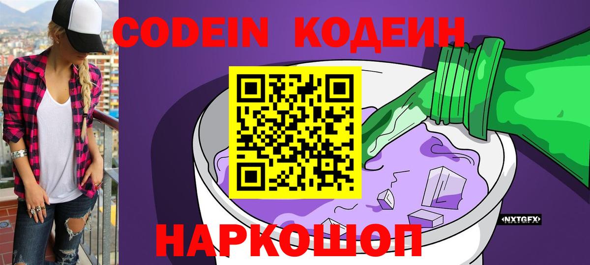 магазин  наркотиков  Вход с VPN  Лянтор  Codein напиток Lean (лин) 