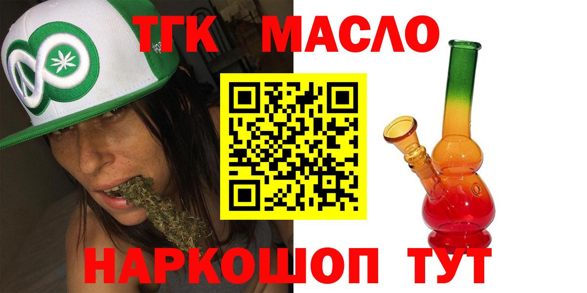 ТГК гашишное масло Лянтор